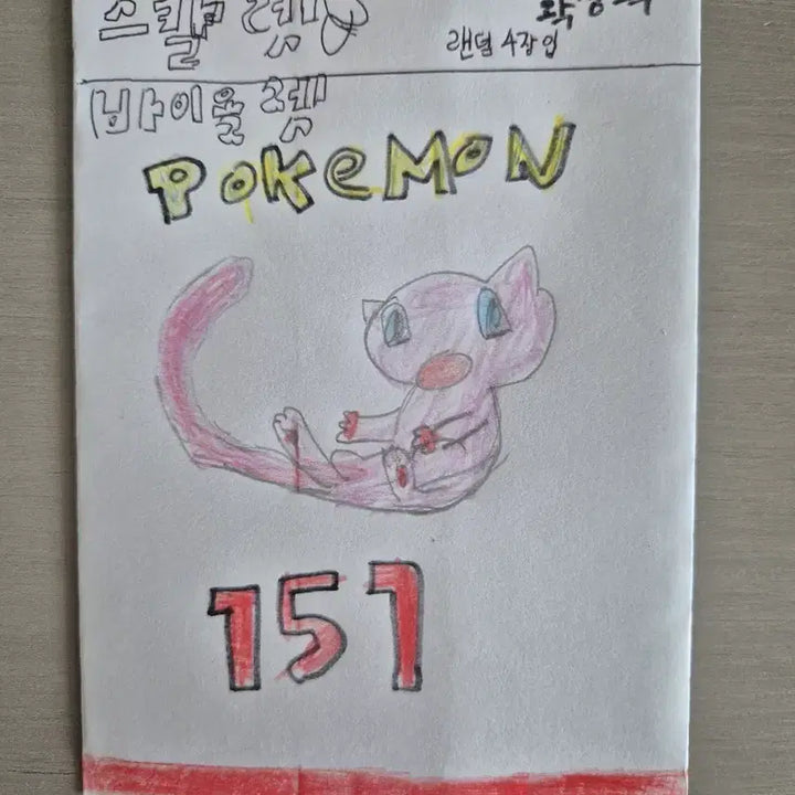 [BUNJANG] Custom Pokémon Card Pack - Mew / 포켓몬카드 뮤 수제팩