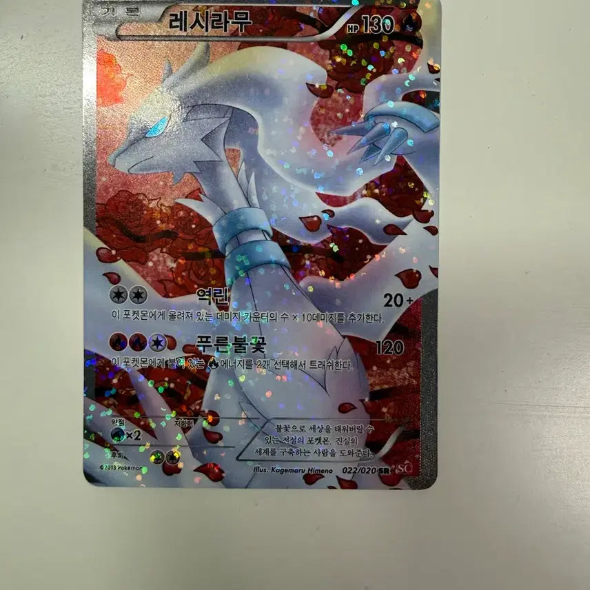 [BUNJANG] Reshiram SR Trading Card / 레시라무sr 오늘만15
