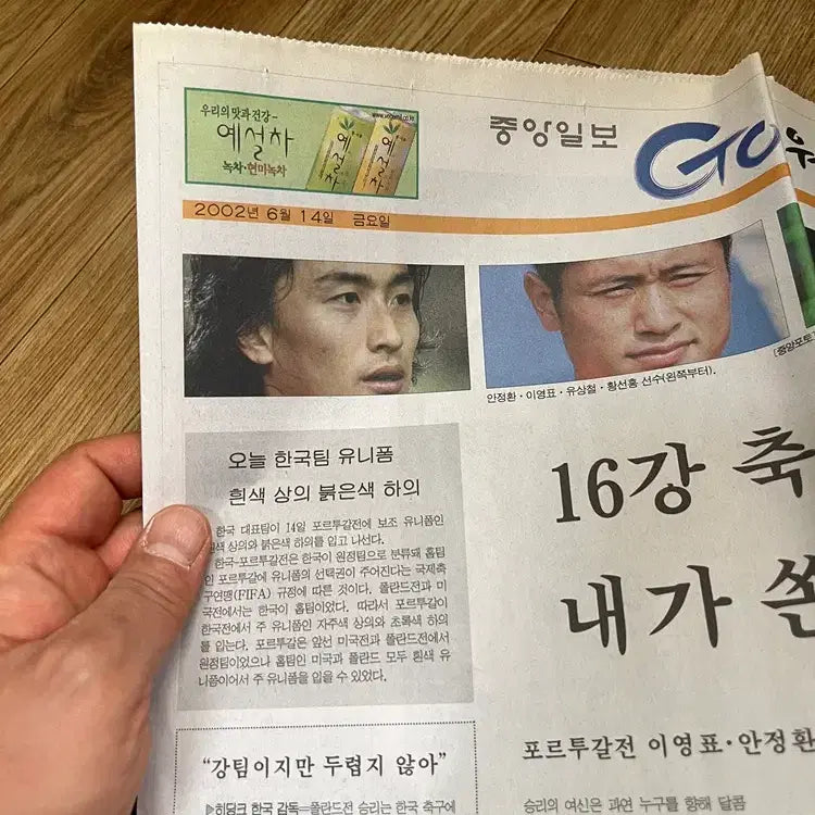 [BUNJANG] Hwang Sun-hong 2002 World Cup Newspaper Commemorative / 황선홍 16강 2002년 월드컵 신문 /  요316