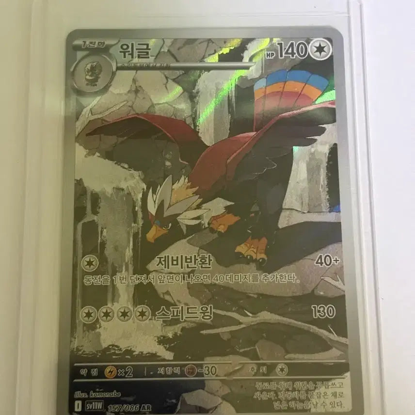 [BUNJANG] Pokemon Card Wugtrio AR 157/086 / 포켓몬카드 워글 AR 157/086