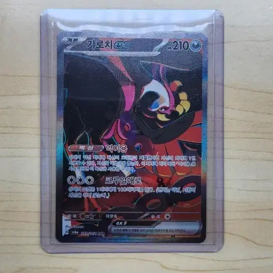 [BUNJANG] Pokemon Card Girafarig ex SAR / 포켓몬카드 기로치 ex sar