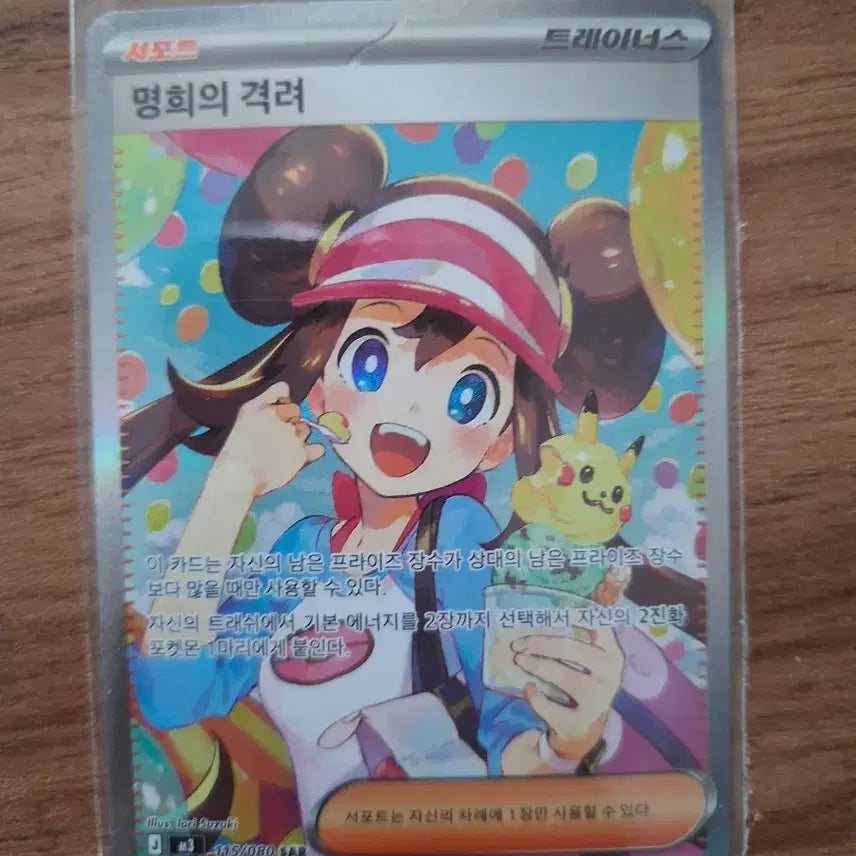 [BUNJANG] Evolving Skies Encouragement Trainer Card / 명희의 격려 sar