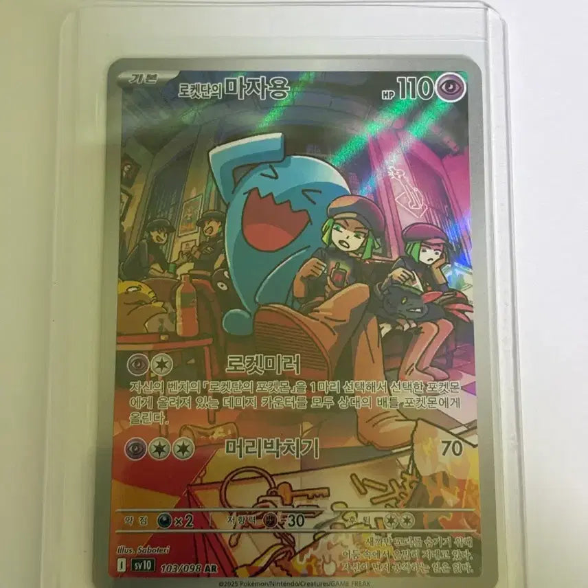 [BUNJANG] Pokemon Card Team Rocket Drowzee AR / 포켓몬 카드 로켓단 마자용 AR