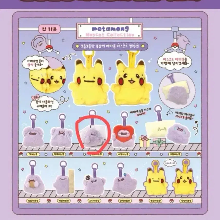 [BUNJANG] Pokemon Metamon Mascot Keyring (Capsule Sealed) / 슬퍼하는 중 캡슐 미개봉 메타몽 팝업 포켓몬 가챠 마스코트 키링