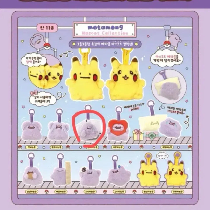 [BUNJANG] Pokemon Metamon Mascot Keyring (Capsule Sealed) / 슬퍼하는 중 캡슐 미개봉 메타몽 팝업 포켓몬 가챠 마스코트 키링