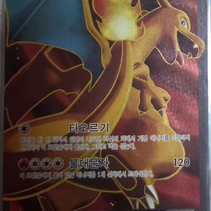 [BUNJANG] Pokemon Card Charizard EX SR 081/080 / 포켓몬카드 리자몽EX SR 081/080