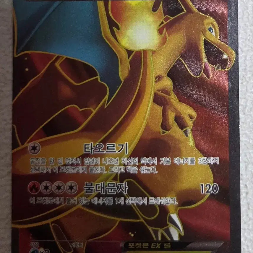 [BUNJANG] Pokemon Card Charizard EX SR 081/080 / 포켓몬카드 리자몽EX SR 081/080