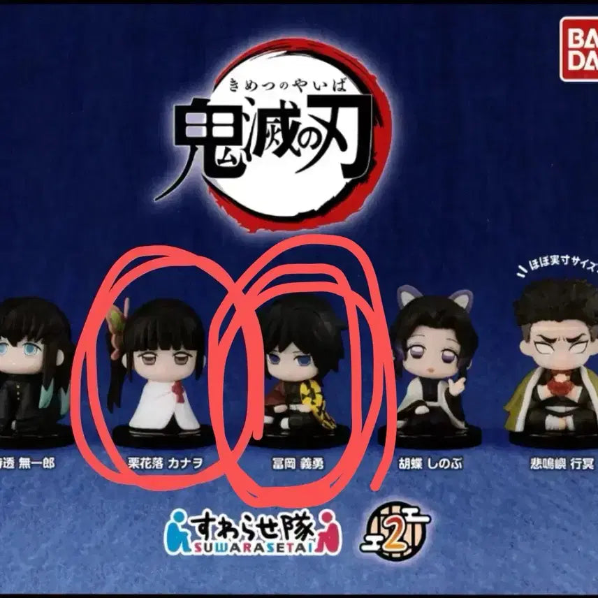 [BUNJANG] Demon Slayer Swale Set Vol. 2 Kanao &amp; Giyu Bundle / 귀멸의칼날 스와라세타이 2탄 카나오 기유 일괄