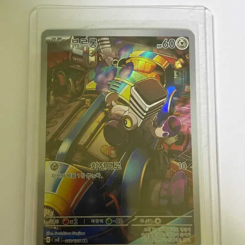 [BUNJANG] Pokemon Buluong AR Card / 포켓몬 부르롱 AR 카드