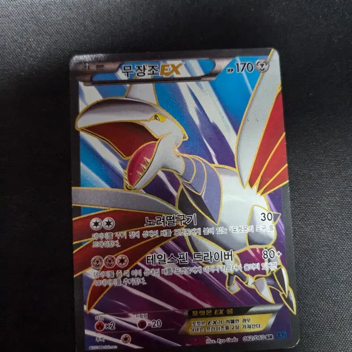 [BUNJANG] Pokemon Card Moltres EX SR / 포켓몬카드 무장조 EX SR