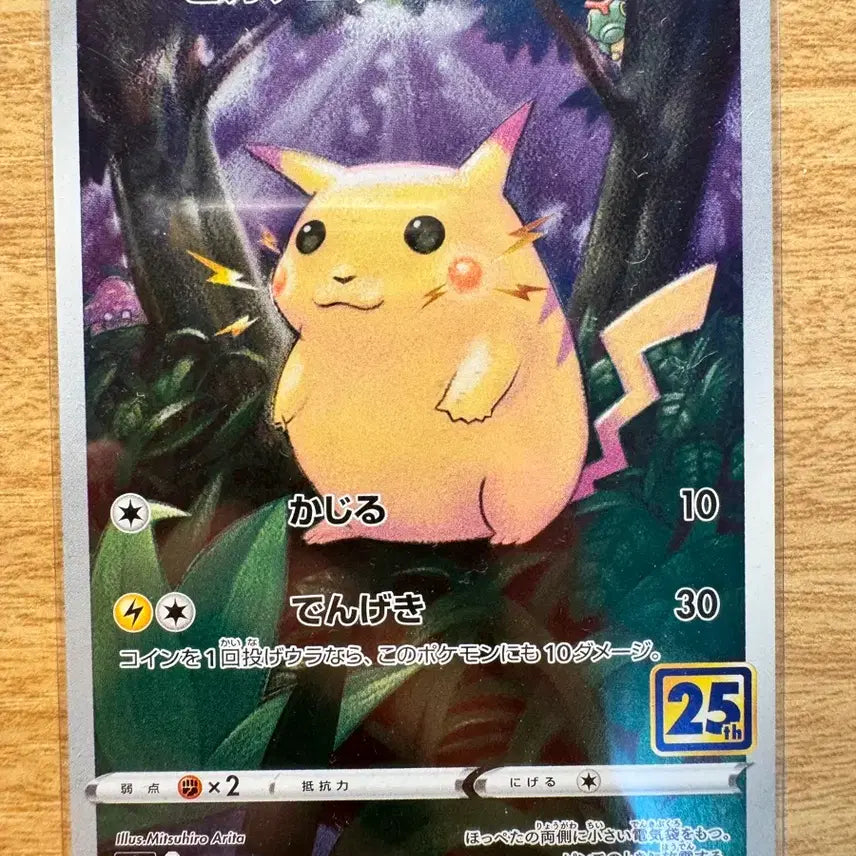 [BUNJANG] Pikachu 25th Anniversary Korean Edition A+ / 피카츄 25주년 일판 A+