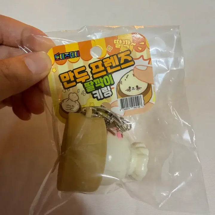 [BUNJANG] Mandoo Dumpling Clicker Keychain / 만두 클릭커