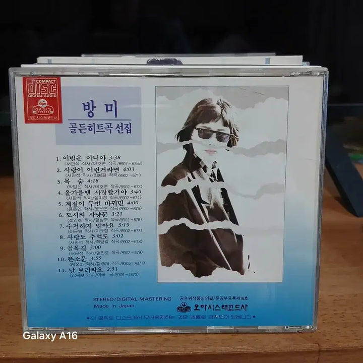 [BUNJANG] Bang Mi Golden Hit Collection CD Album / 방미 골든 히트 곡선집 CD 음반