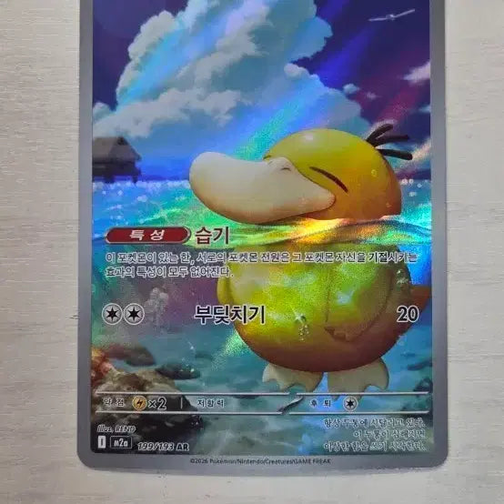 [BUNJANG] Pokemon Card Golduck AR / 포켓몬카드 고라파덕 ar