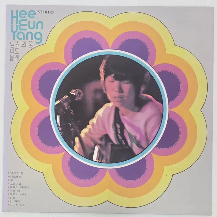 [BUNJANG] Yang Hee Eun &amp; Shin Joong Hyun 2017 Limited Edition Reissue LP / 양희은. 신중현 작품집 재발매 엘피