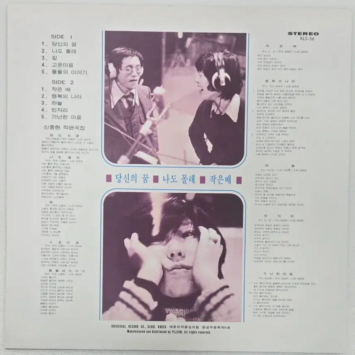 [BUNJANG] Yang Hee Eun Shin Joong Hyun Compilation Reissue LP / 양희은. 신중현 작품집 재발매 엘피