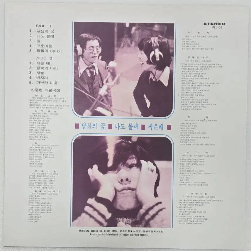 [BUNJANG] Yang Hee Eun &amp; Shin Joong Hyun 2017 Limited Edition Reissue LP / 양희은. 신중현 작품집 재발매 엘피