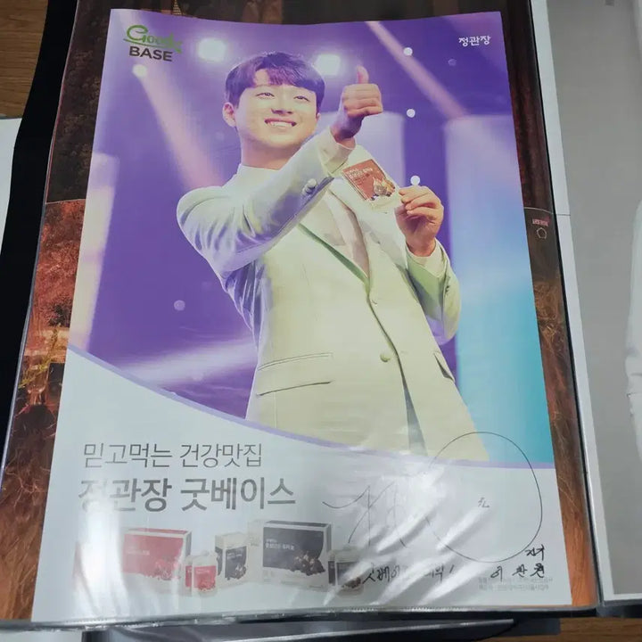 [BUNJANG] Lee Chan Won Signed Poster / 이찬원 친필싸인포스터
