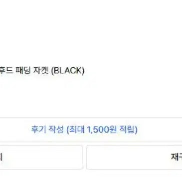 [BUNJANG] X Container Lightweight Hooded Padded Jacket Black XL / 엑스컨테이너/라이트 웨이트 후드 패딩 자켓 블랙/XL