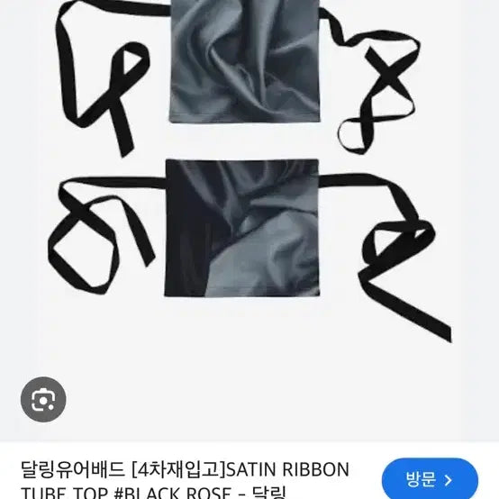 [BUNJANG] Darling Your Bad Satin Ribbon Top / 달링유어배드 새틴 리본 탑 (새상품)