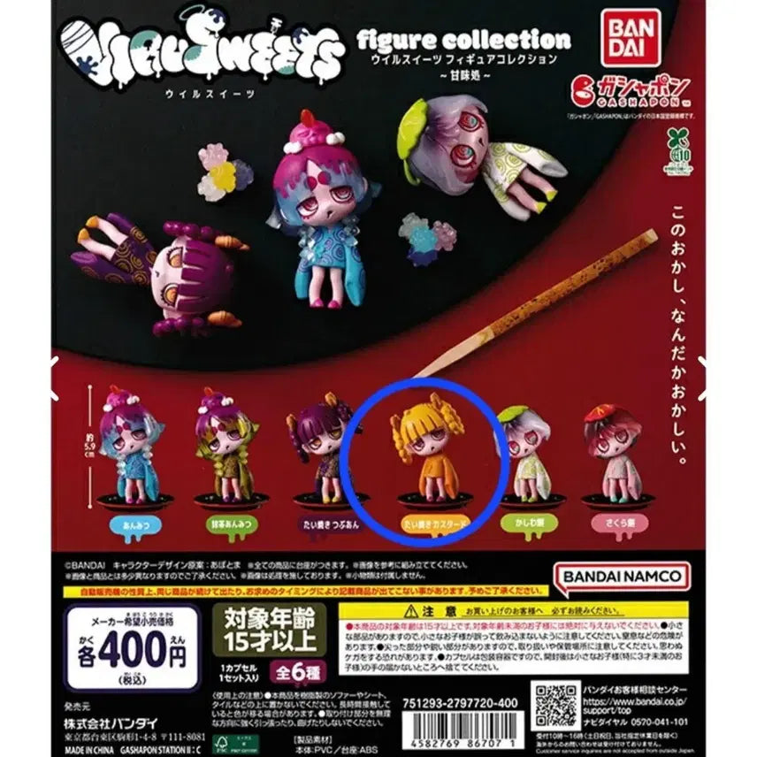 [BUNJANG] Virusweets Figure Sealed / 바이러스위츠 피규어