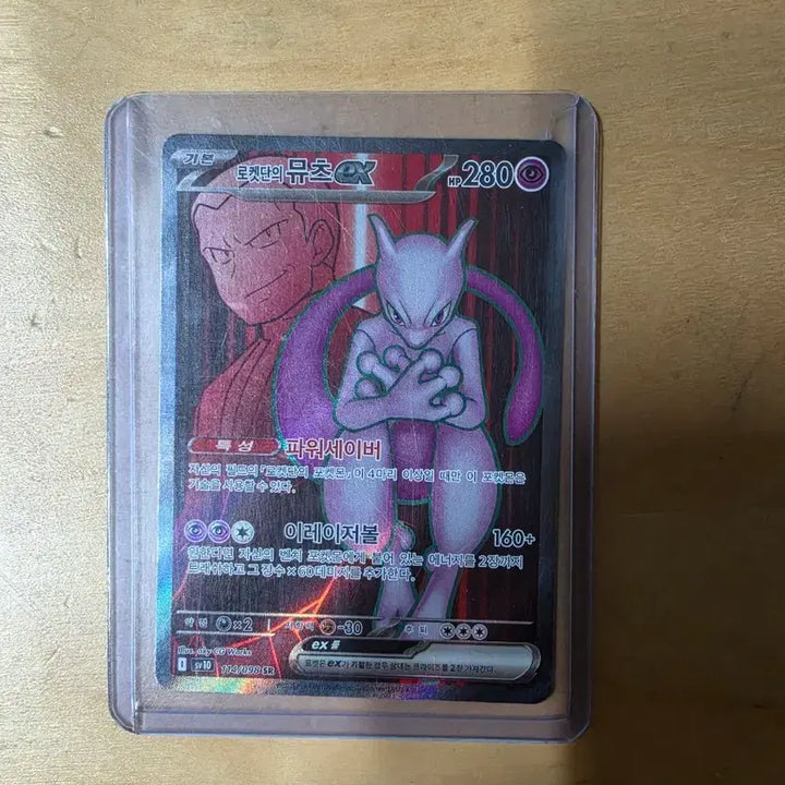 [BUNJANG] Pokemon Team Rocket Mewtwo EX SR Card / 포켓몬 로켓단 뮤츠 EX 카드 SR
