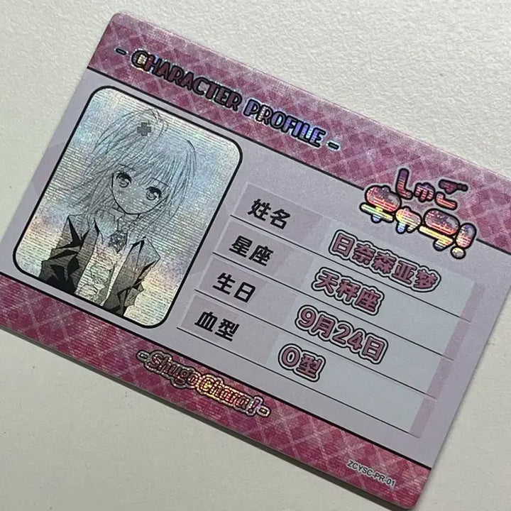 [BUNJANG] Chara-Chara Change (Shugo Chara)amu Profile Card Pascha Cheki Photocard / 캐릭캐릭 체인지 캐캐체 아무 프로필 카드 파샤 체키 포카