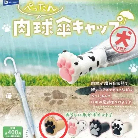[BUNJANG] Puppy Paw Umbrella Cap Gacha (Brown) / 강아지 발바닥 우산캡 가챠 푸들