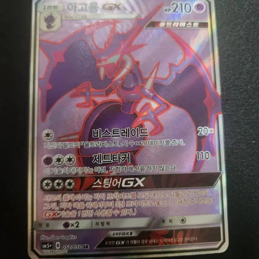 [BUNJANG] Pokemon Card Agoyon GX SR / 포켓몬 카드 아고용 GX sr 카드 판매합니다.