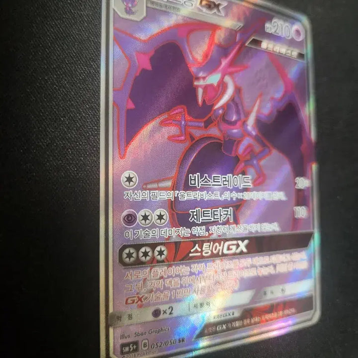 [BUNJANG] Pokemon Card Agoyon GX SR / 포켓몬 카드 아고용 GX sr 카드 판매합니다.