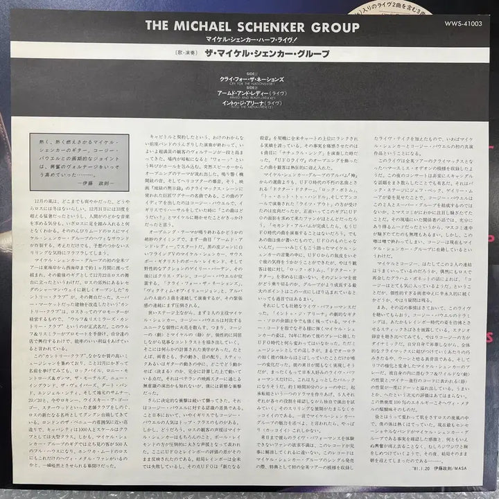 [BUNJANG] Michael Schenker Group Cry For the Nations 12-Inch Single / 마이클 쉥커 그룹/ Cry For the Nations 12인치 싱글