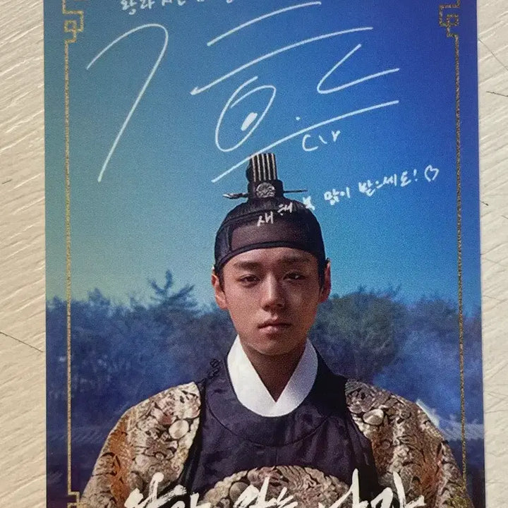 [BUNJANG] Park Jihoon Lucky Draw Photocard / 왕과사는남자 박지훈 행운부적 포카