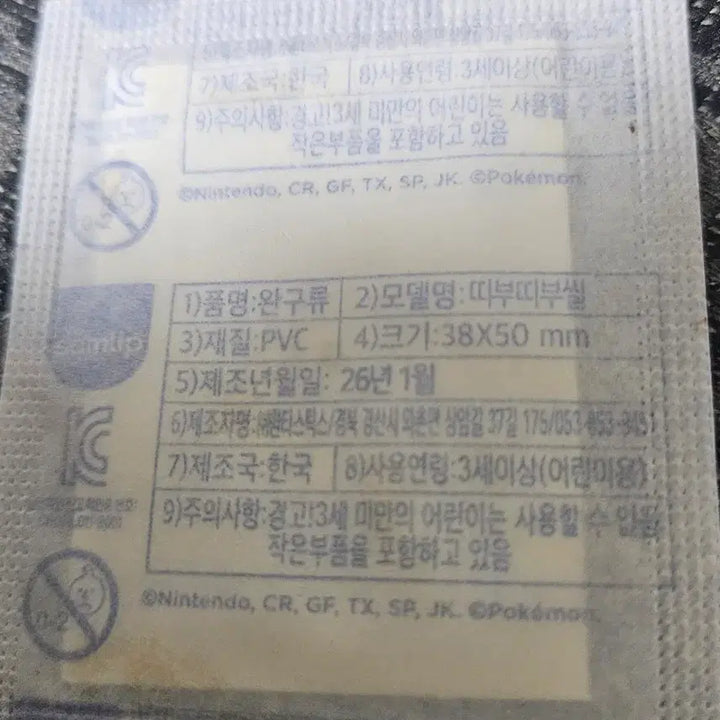 [BUNJANG] Pokemon Dochi-marron Sticker (Sealed) / 포켓몬 띠부씰 도치마론 그대로 드려요 완전 미개봉