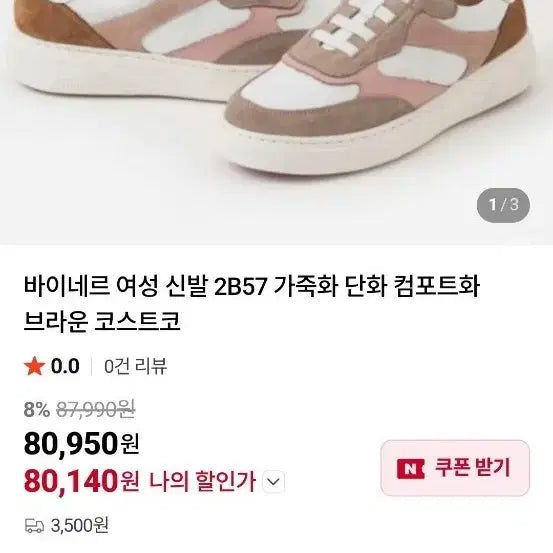 [SOLD OUT] 바이네르 여성 스니커즈 240