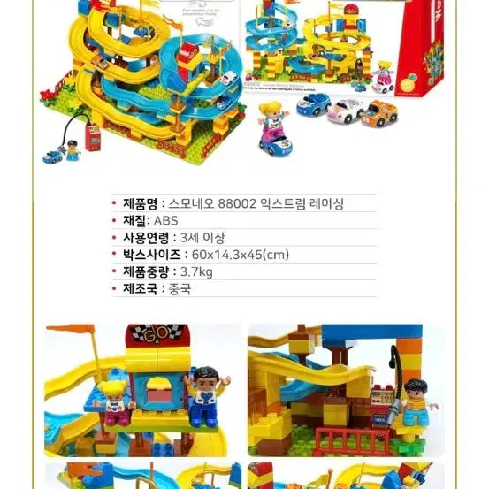 [BUNJANG] Duplo Compatible Building Blocks - Extreme Racing (88002) / 듀플러 레고 호환/스모네오 블록놀이 88002 익스트림 레이싱+설명서