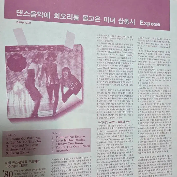 [BUNJANG] EXPOSE Unused LP / Expose 미사용 LP
