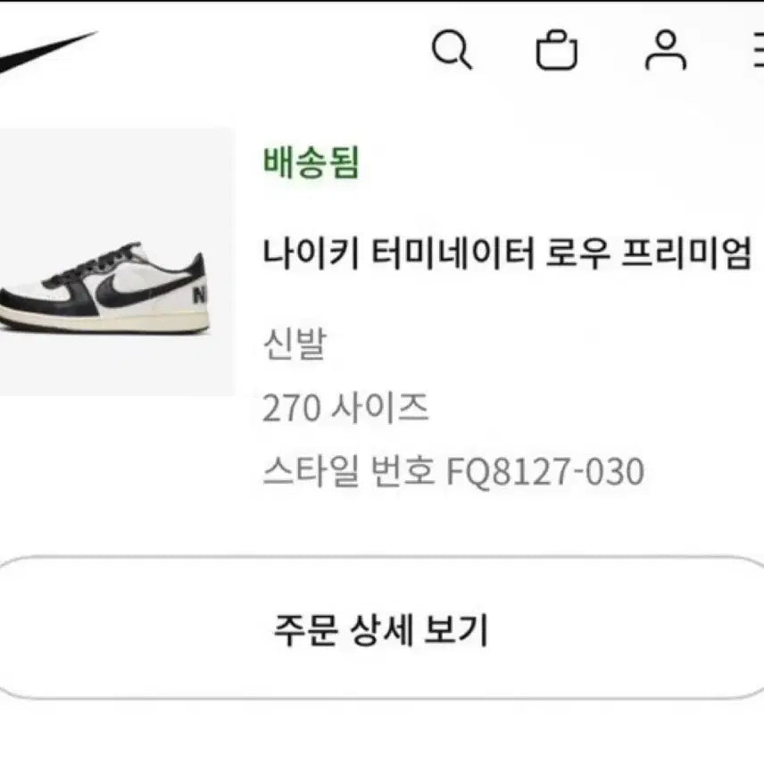 [BUNJANG] Nike Terminator Low Premium Phantom Black / 나이키 터미네이터 로우 프리미엄 팬텀블랙 270사이즈 팝니다