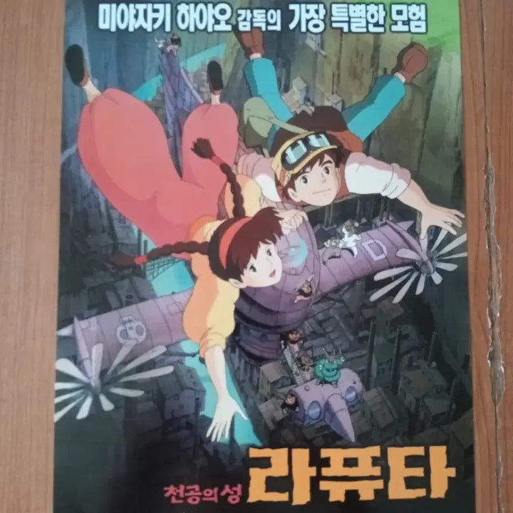 [BUNJANG] Castle in the Sky Original Release Movie Flyer / 영화팜플렛 천공의성 라퓨타 원개봉 전단지