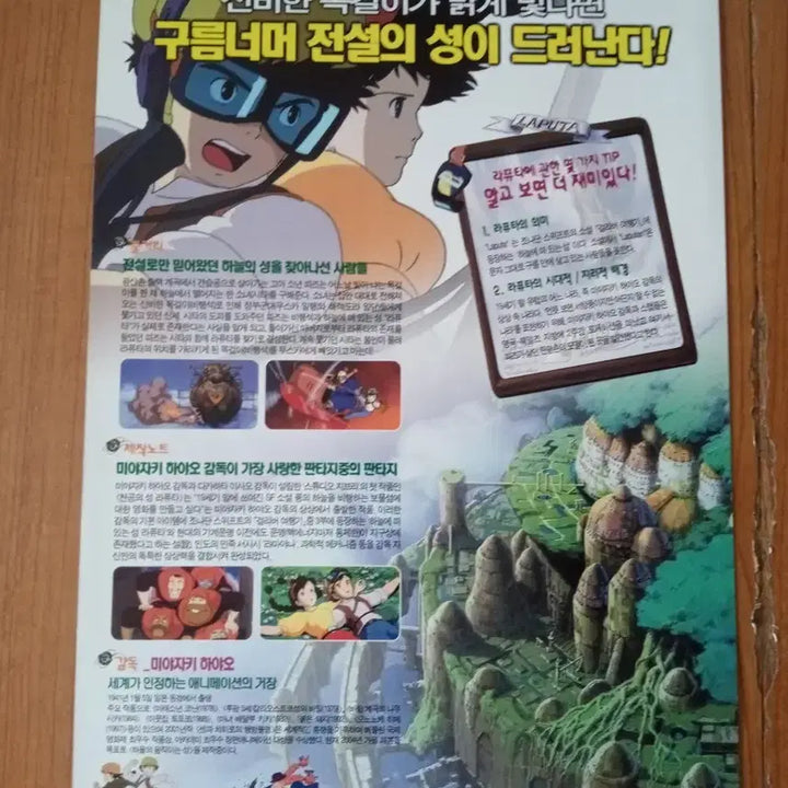 [BUNJANG] Castle in the Sky Original Release Movie Flyer / 영화팜플렛 천공의성 라퓨타 원개봉 전단지