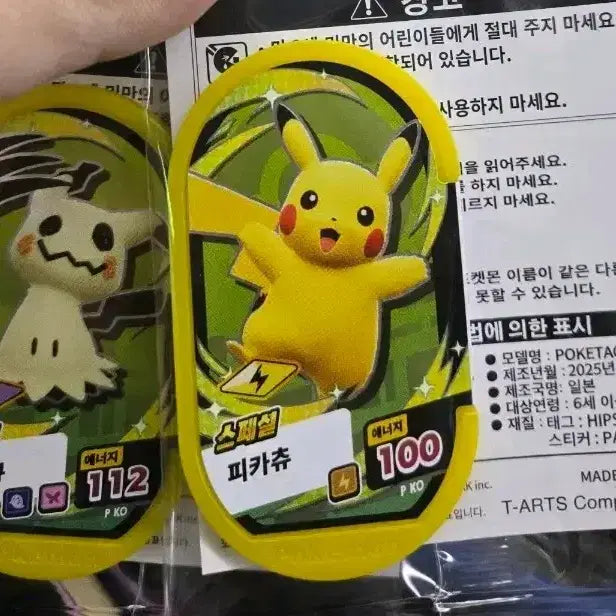[BUNJANG] Pokemon Tag Team Pikachu &amp; Mimikyu Tag Set / 한정판)포켓몬 태그 스타 피카츄 &amp; 따라큐 일괄세트