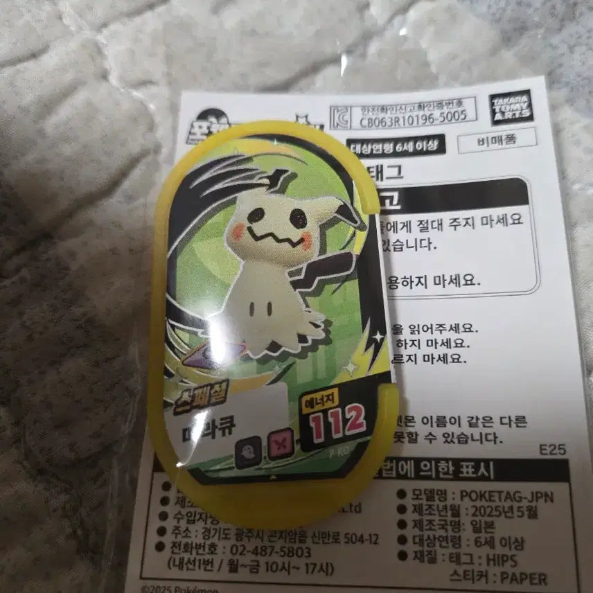 [BUNJANG] Pokemon Tag Tagu Pikachu Phantump Trainer ID Set / 마지막)포켓몬 태그스타 피카츄 및 따라큐