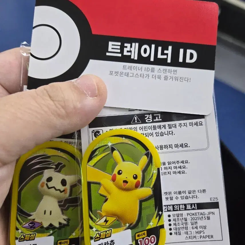 [BUNJANG] Pokemon Tag Tagu Pikachu Phantump Trainer ID Set / 마지막)포켓몬 태그스타 피카츄 및 따라큐