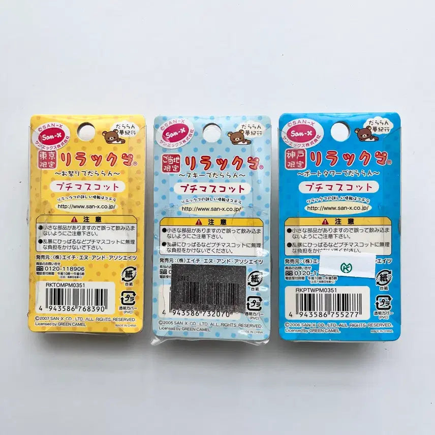 [BUNJANG] Authentic Japanese Rilakkuma Strap Keychain (Regional Limited Edition) / [일본정품] 고전 리락쿠마 스트랩 키링 지역한정