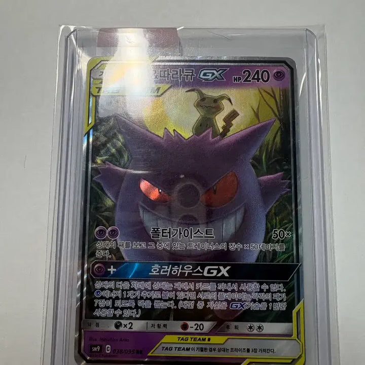 [BUNJANG] Pokemon Phantom &amp; Wrap Tag Team TCG Card / 팬텀 따라큐 태그팀 카드 판매