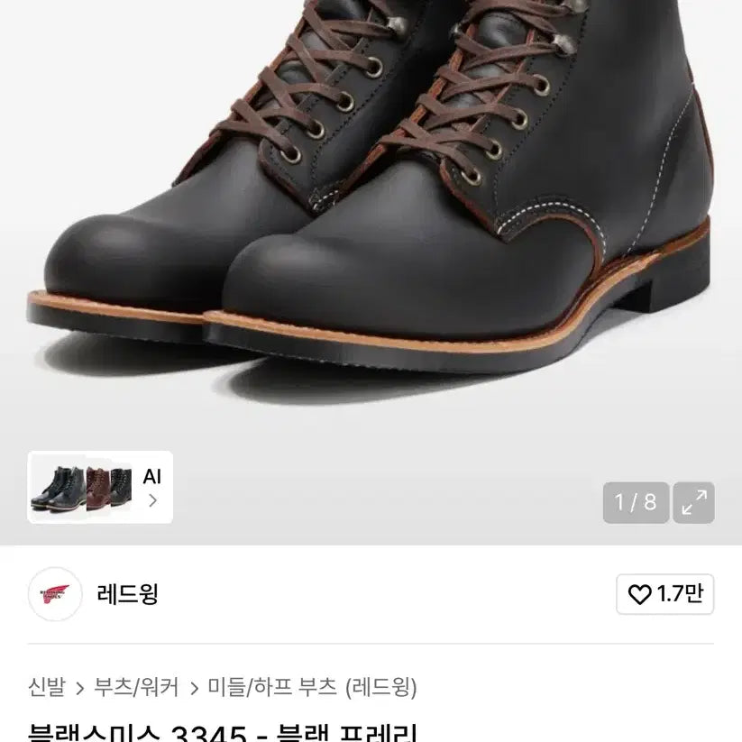 [BUNJANG] Red Wing Blacksmith 3345 Boots / 레드윙 블랙스미스 3345 10d