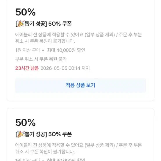 [SOLD OUT] 에이블리 50% 쿠폰 댈구해드려요