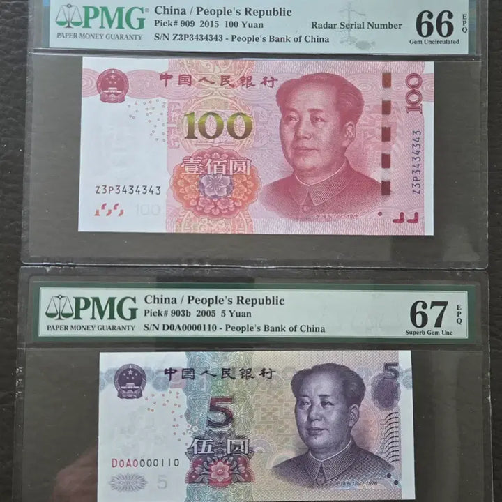 [BUNJANG] China 100 Yuan &amp; 5 Yuan Banknotes - PMG Graded 66 &amp; 67 / 중국 100위안,5위안 PMG 66,PMG 67등급 2매