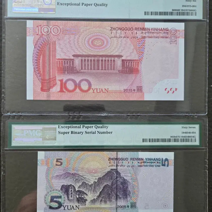 [BUNJANG] China 100 Yuan &amp; 5 Yuan Banknotes - PMG Graded 66 &amp; 67 / 중국 100위안,5위안 PMG 66,PMG 67등급 2매