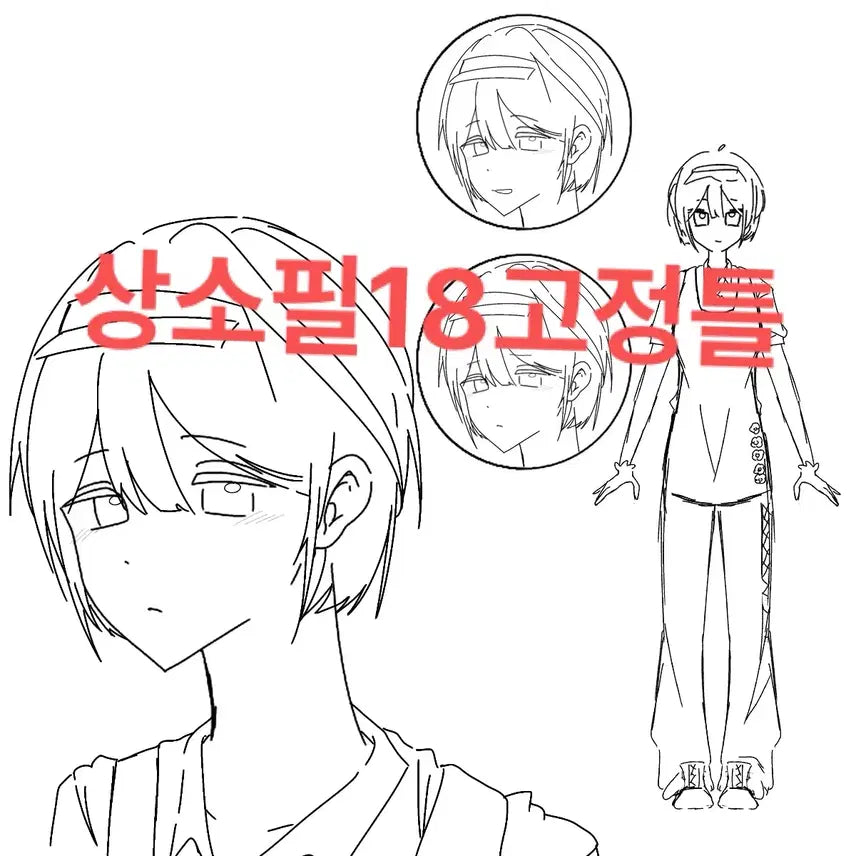[BUNJANG] Full Body + Bust + ID Photo Commission / 전신+흉상 커미션