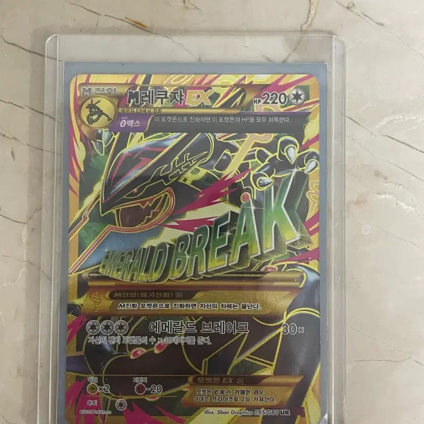 [SOLD OUT] 포켓몬카드 메가레쿠쟈UR